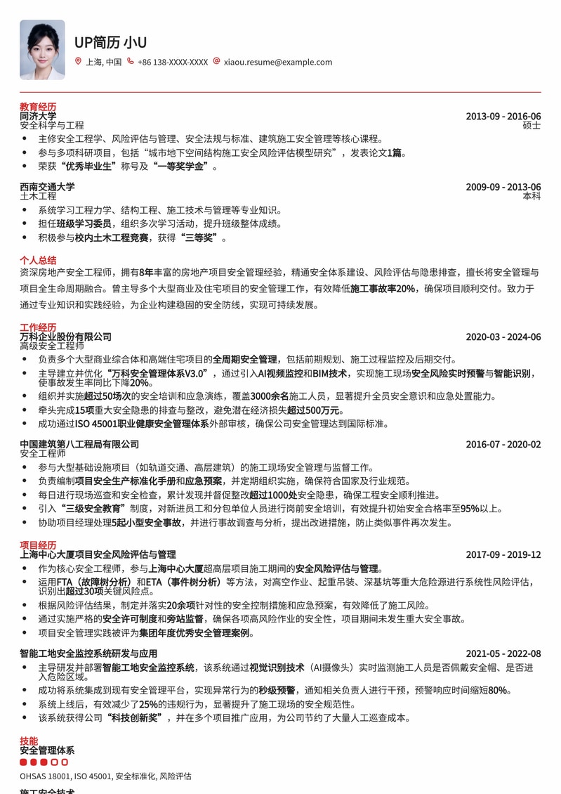 房地产安全工程师专业简历模板：筑牢安全防线，成就职业辉煌简历模板预览