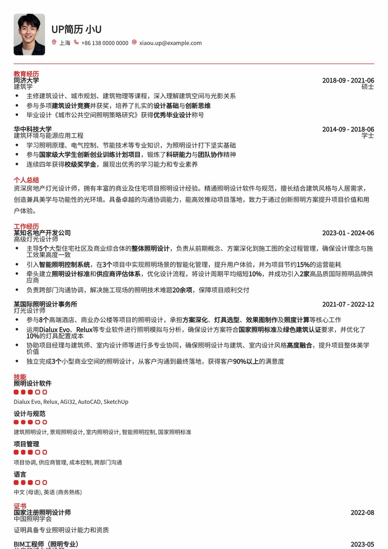 房地产灯光设计师专业简历模板：点亮职业生涯，筑梦理想空间简历模板预览