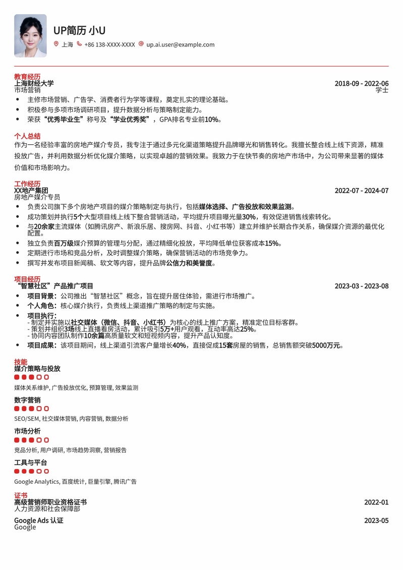 房地产媒介专员精品简历模板：助您高效斩获心仪Offer简历模板预览