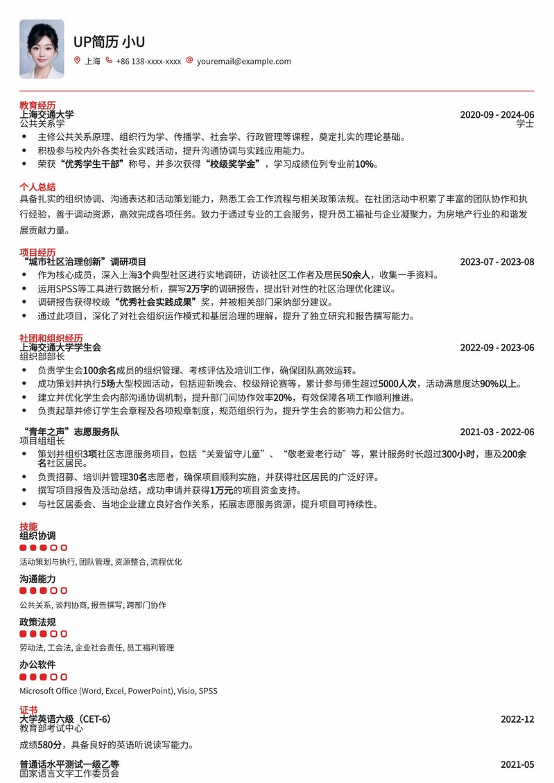 房地产工会干事简历模板：助力您在房地产行业工会领域脱颖而出简历模板预览