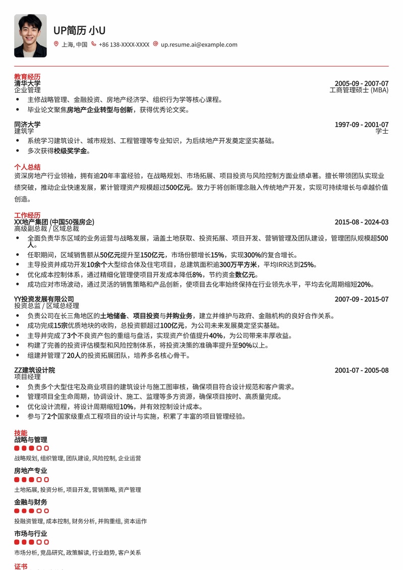 决胜千里：房地产公司总裁/CEO高管精英简历模板简历模板预览