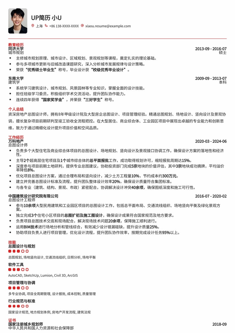 精美地产总图设计师简历模板：助您在房地产行业脱颖而出！简历模板预览