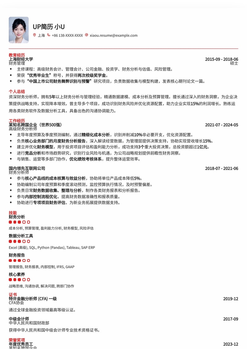 高效专业:财务分析师精准简历模板简历模板预览