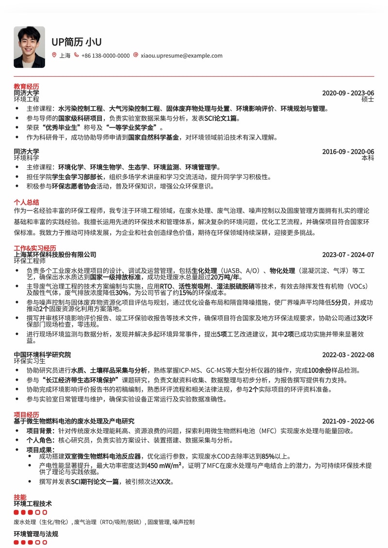 绿色职场领航者：环保工程师专业简历模板简历模板预览