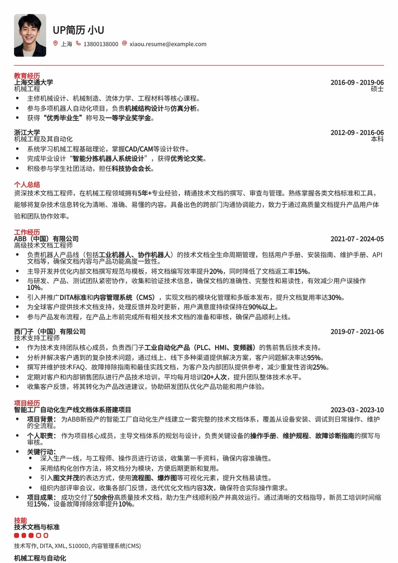 技术文档工程师专业简历模板:机械类岗位优选简历模板预览