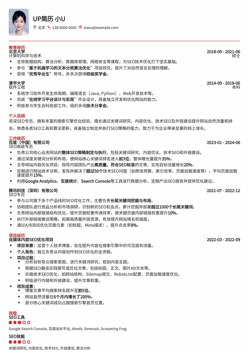 【精选】SEO专员高效求职简历模板 - 助力您的职业发展