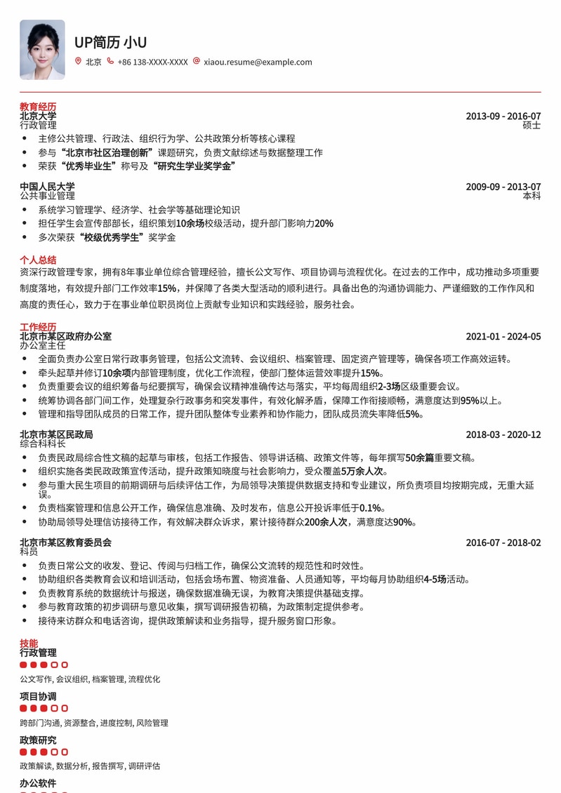 高效稳健:事业单位职员通用简历模板【附求职指南】