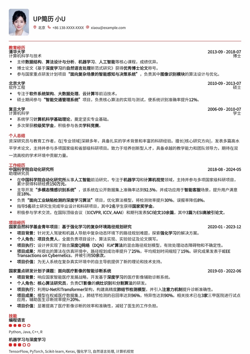 双一流高校副教授招聘：科研教学型简历模板，助您脱颖而出！简历模板预览