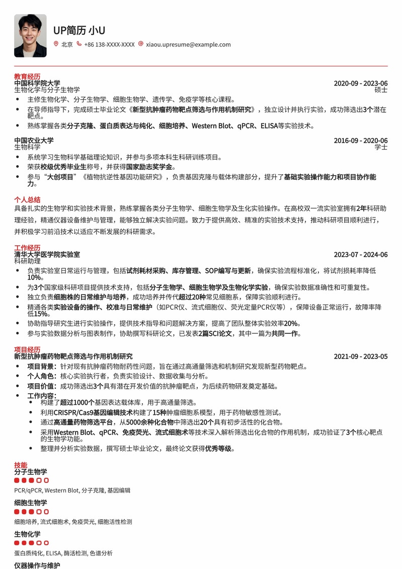 双一流高校实验技术岗 | 校招社招通用简历模板简历模板预览