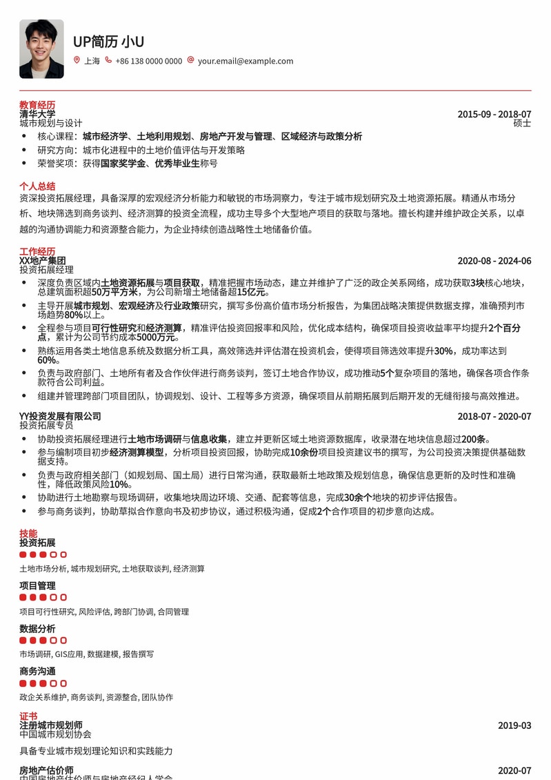 【找地拿地】投资拓展经理/专员简历模板:精准匹配地产龙头简历模板预览