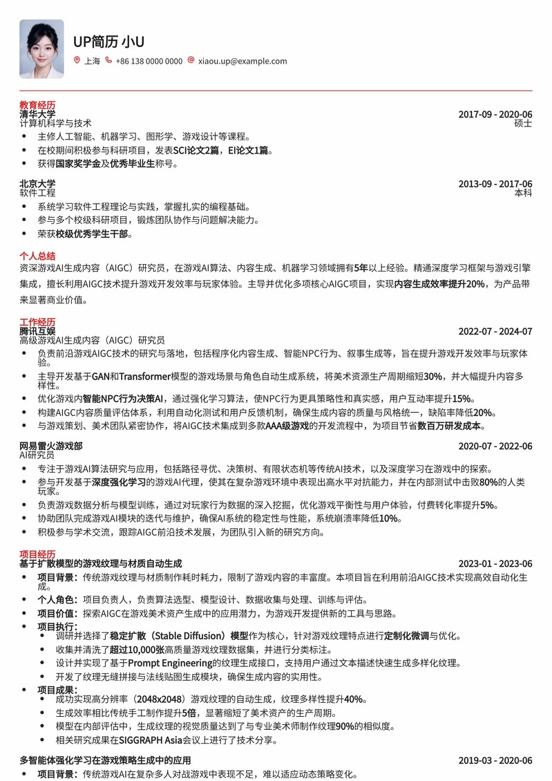 游戏AI生成内容（AIGC）研究员简历模板：探索智能游戏未来简历模板预览