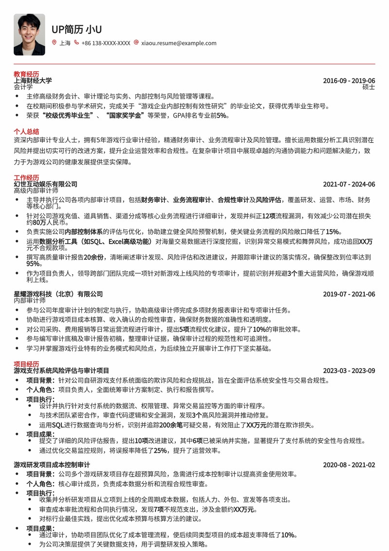 游戏公司内部审计师简历模板:助您洞察风险,合规前行简历模板预览