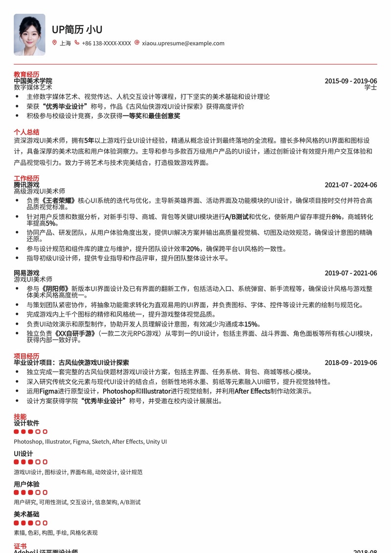 游戏UI美术师专属简历模板：打造视觉盛宴，斩获理想Offer简历模板预览