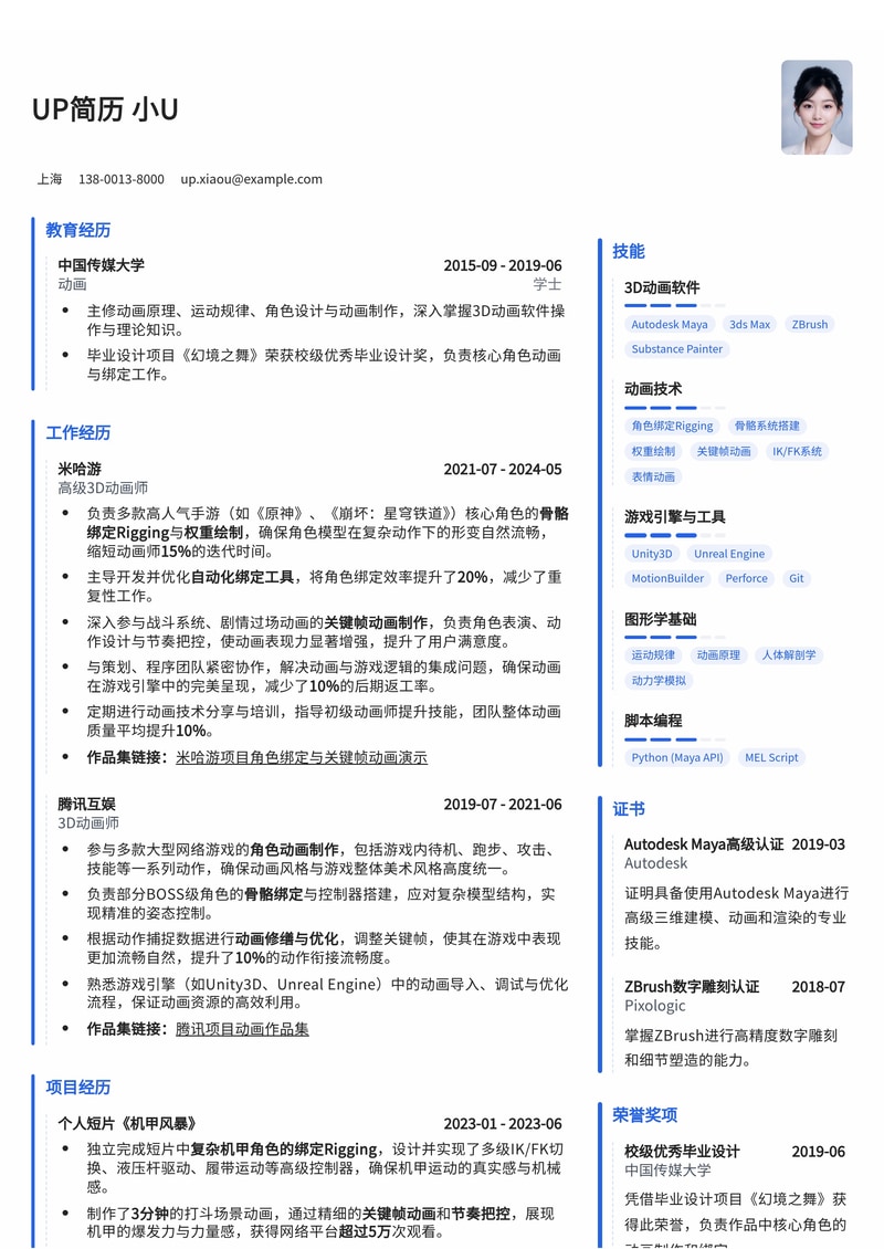 沉浸式3D动画师简历模板:角色绑定Rigging与关键帧动画流畅度专家简历模板预览
