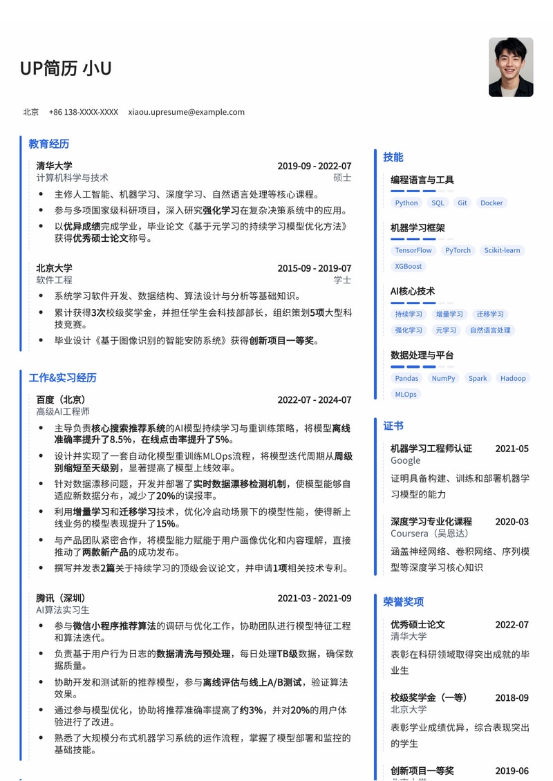 AI模型重训练/持续学习工程师简历模板:赋能智能系统迭代升级简历模板预览