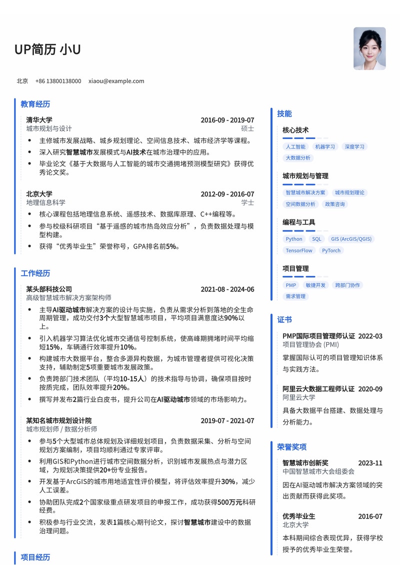 AI驱动城市规划简历模板：智慧城市专家首选简历模板预览