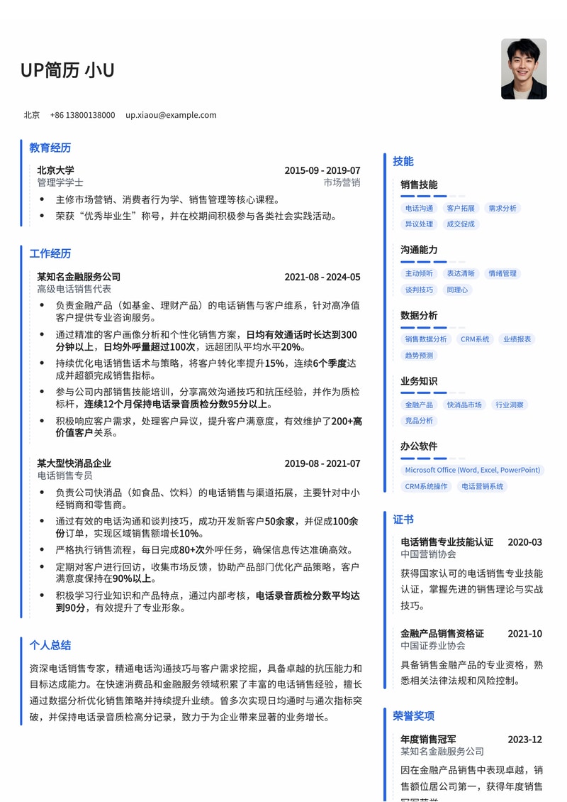 电话销售简历模板 | 突出日均通时/通次数据与质检高分，助你斩获高薪Offer！简历模板预览