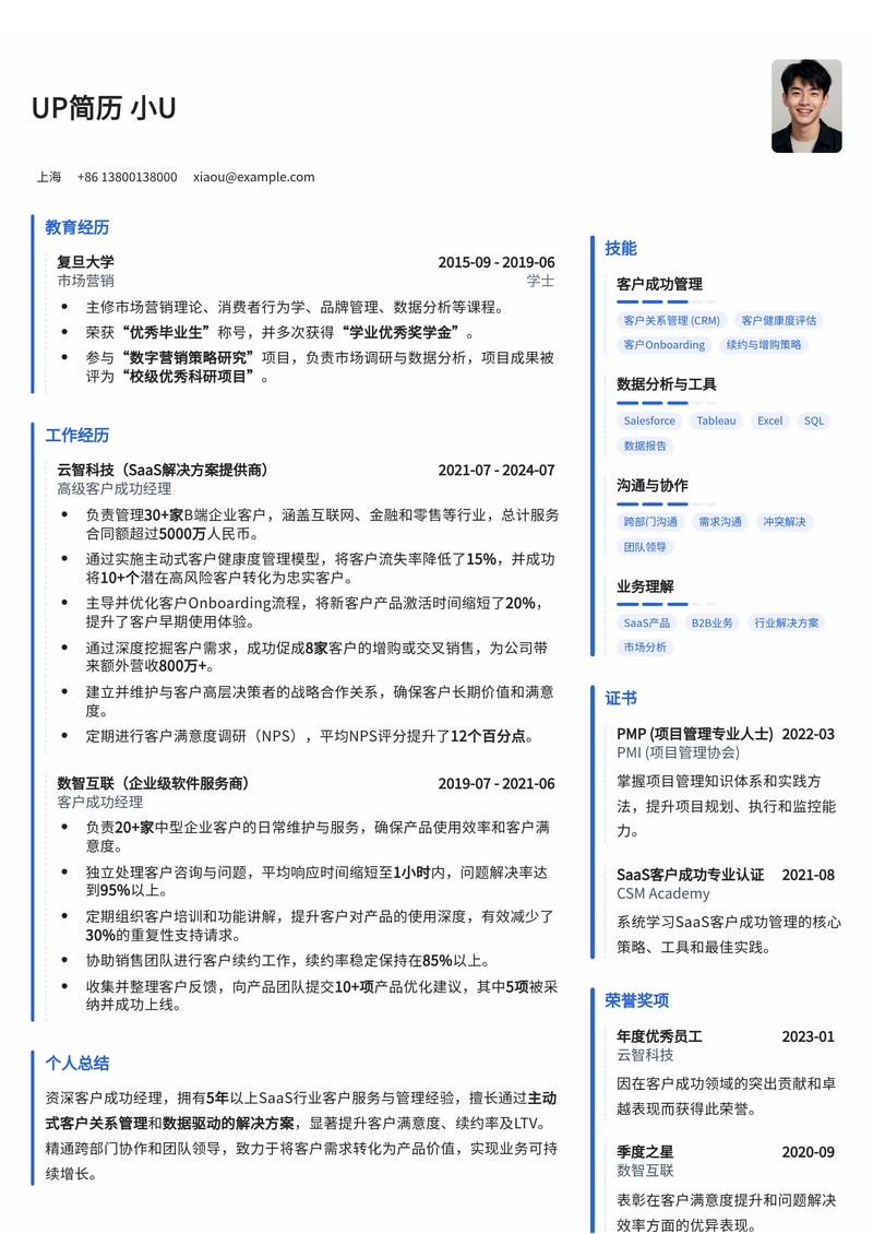 高效客户成功经理简历模板：助力您在互联网、科技行业脱颖而出简历模板预览