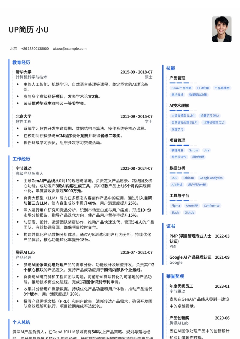 GenAI 产品负责人简历模板：解锁AI产品增长新机遇简历模板预览