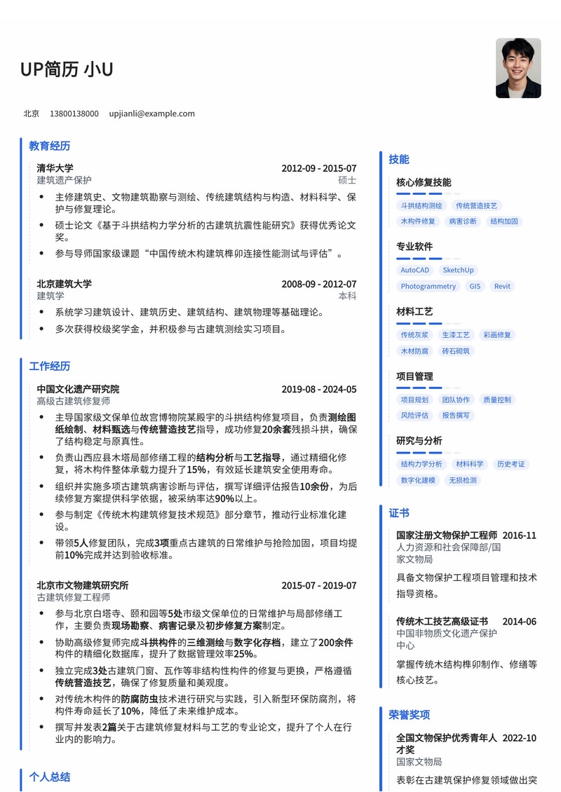 古建筑修复师简历模板：斗拱结构测绘与传统营造技艺简历模板预览