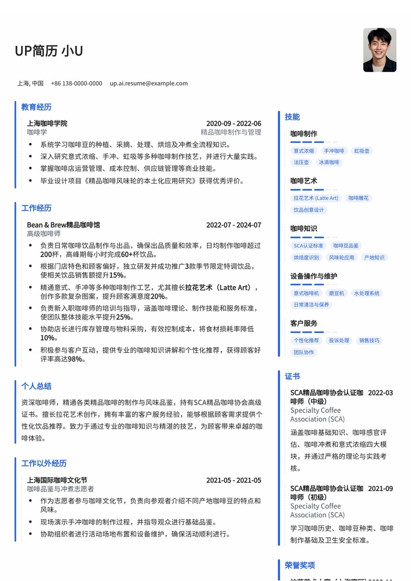 咖啡师简历模板：SCA证书与拉花作品集，专业呈现你的咖啡艺术！