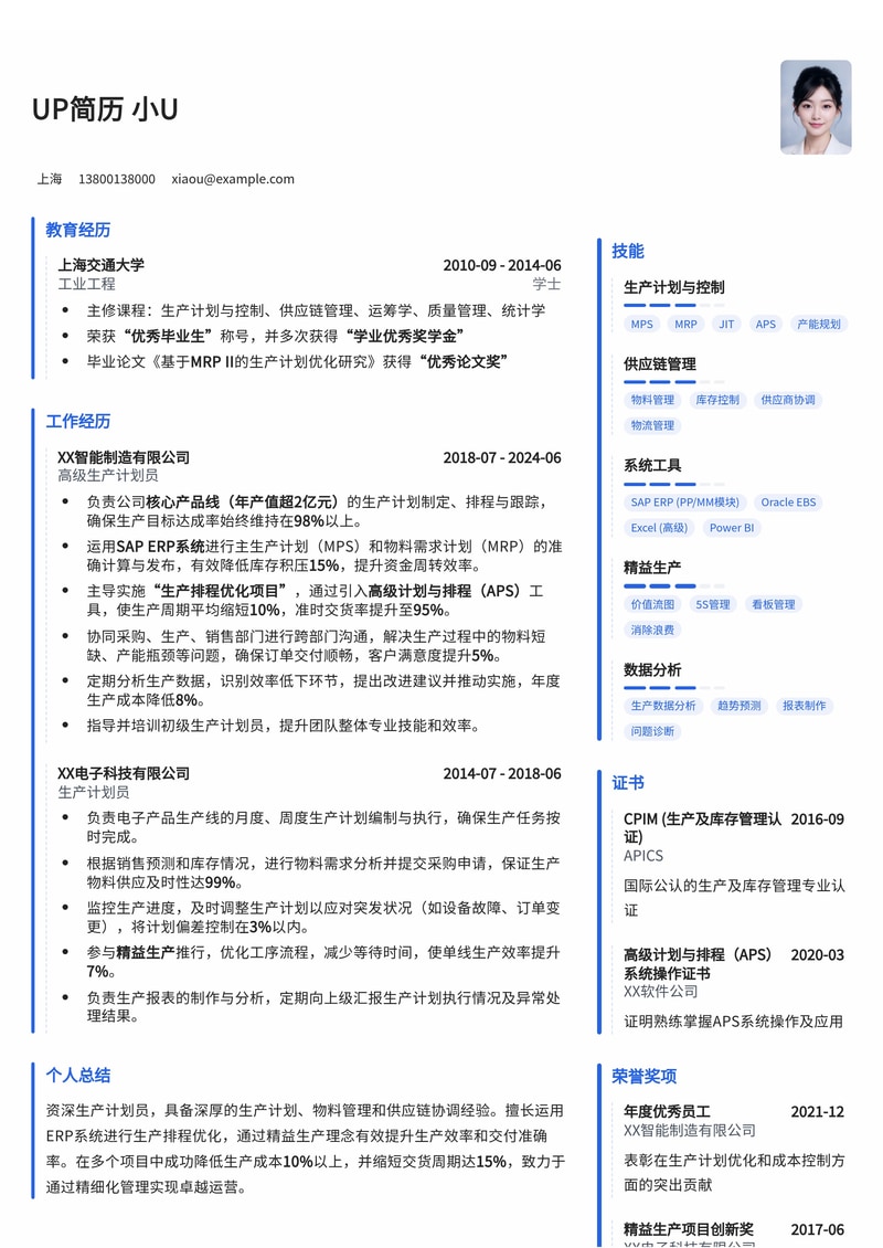 高效生产计划员简历模板:优化流程,提升产能,助你脱颖而出!