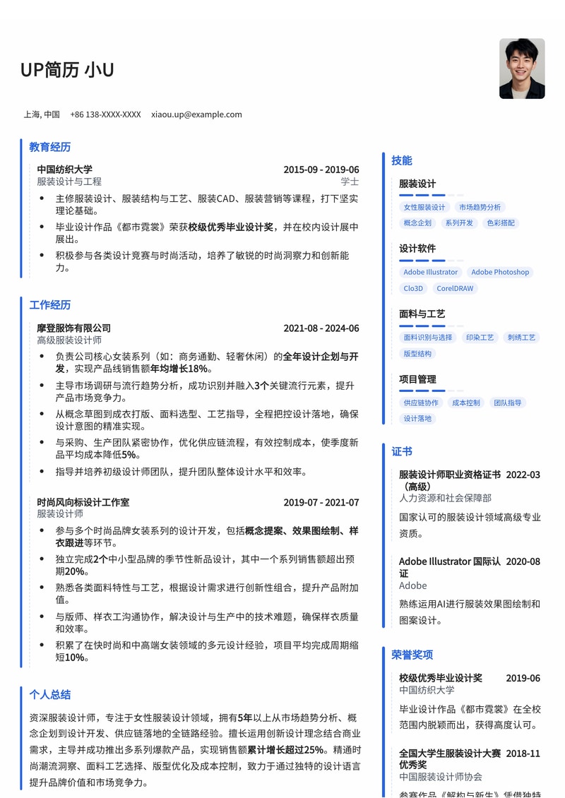 服装设计师简历模板：女性服装设计简历模板预览