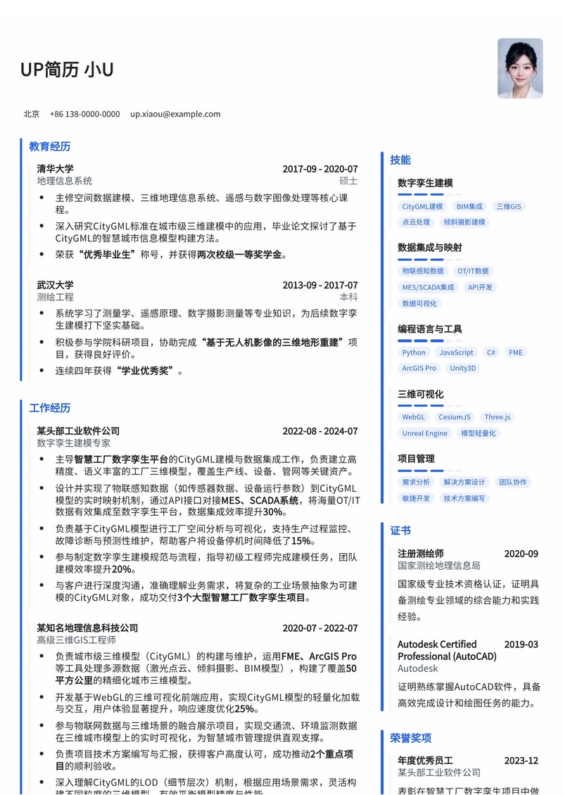 数字孪生建模师简历模板：智慧工厂CityGML建模与物联感知数据映射简历模板预览