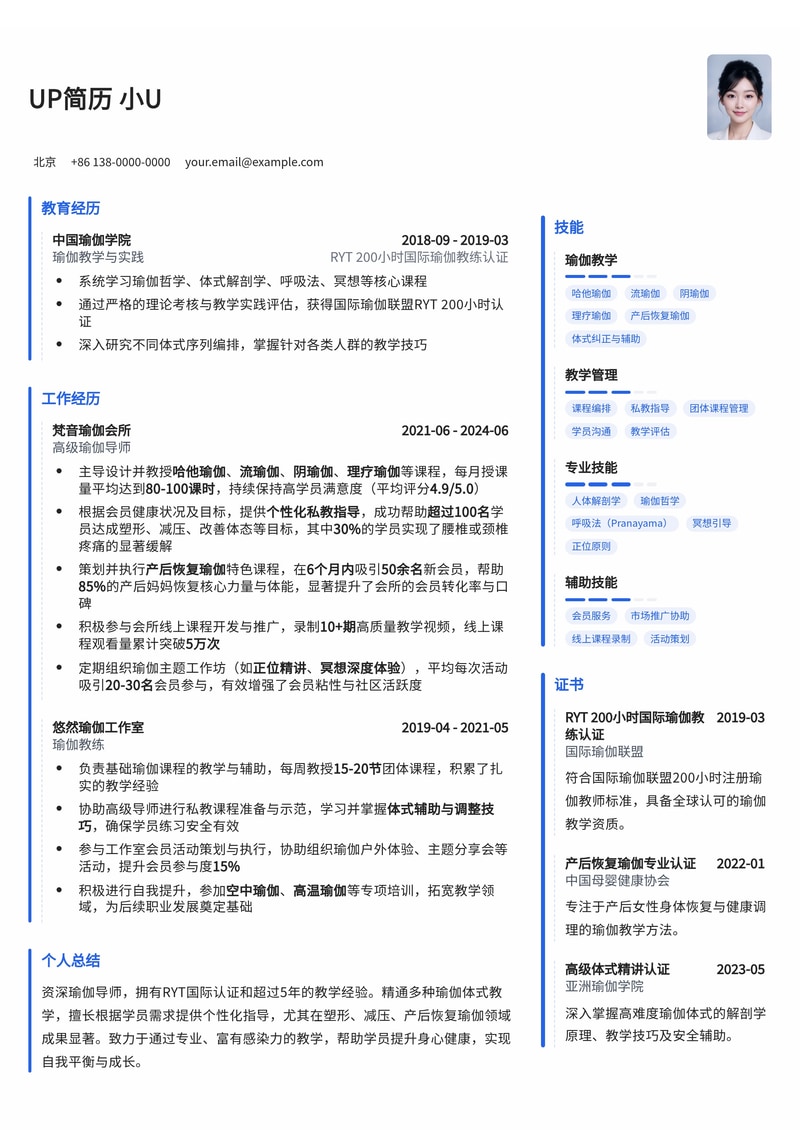 瑜伽老师专业简历模板：体式教学九宫格与RYT认证标识，助您脱颖而出简历模板预览