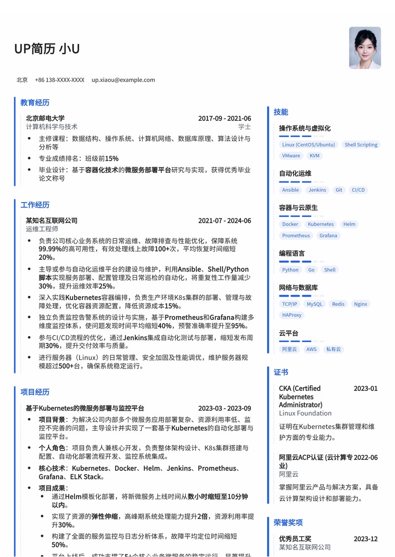 高效专业运维工程师简历模板：助力IT精英快速入职简历模板预览