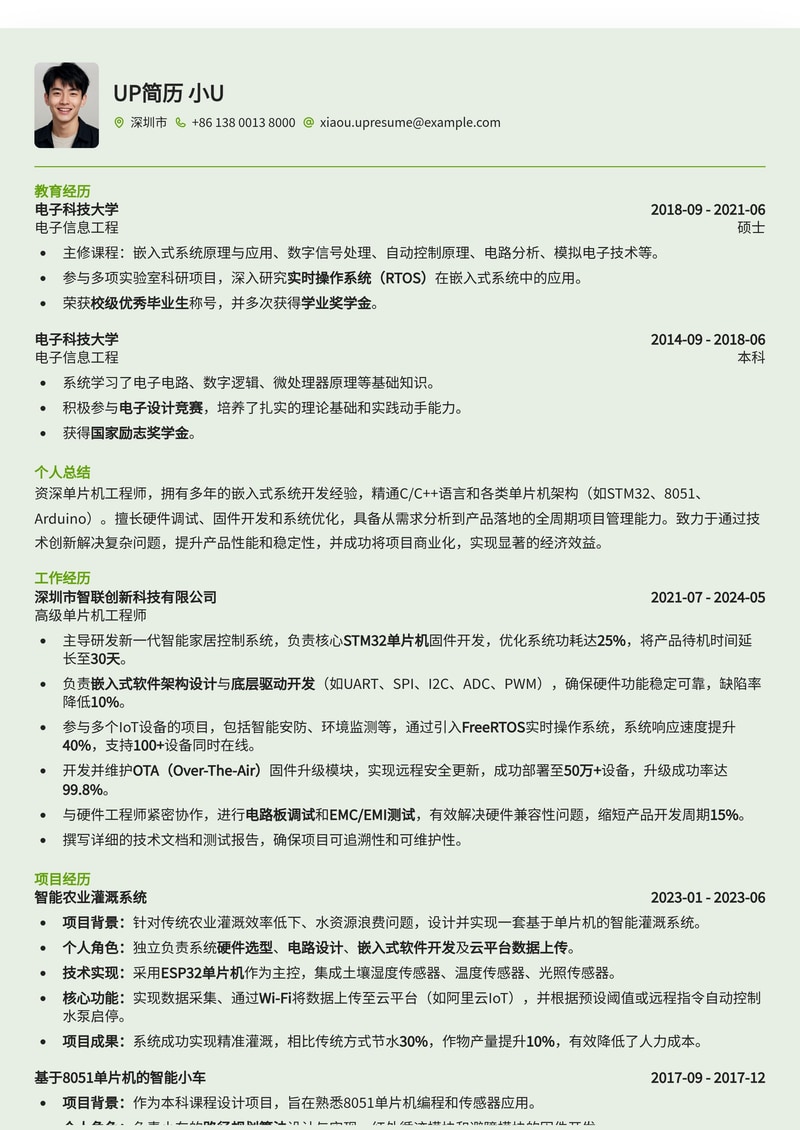 单片机工程师简历模板：专业技能与项目经验突出，助力您的职业发展简历模板预览