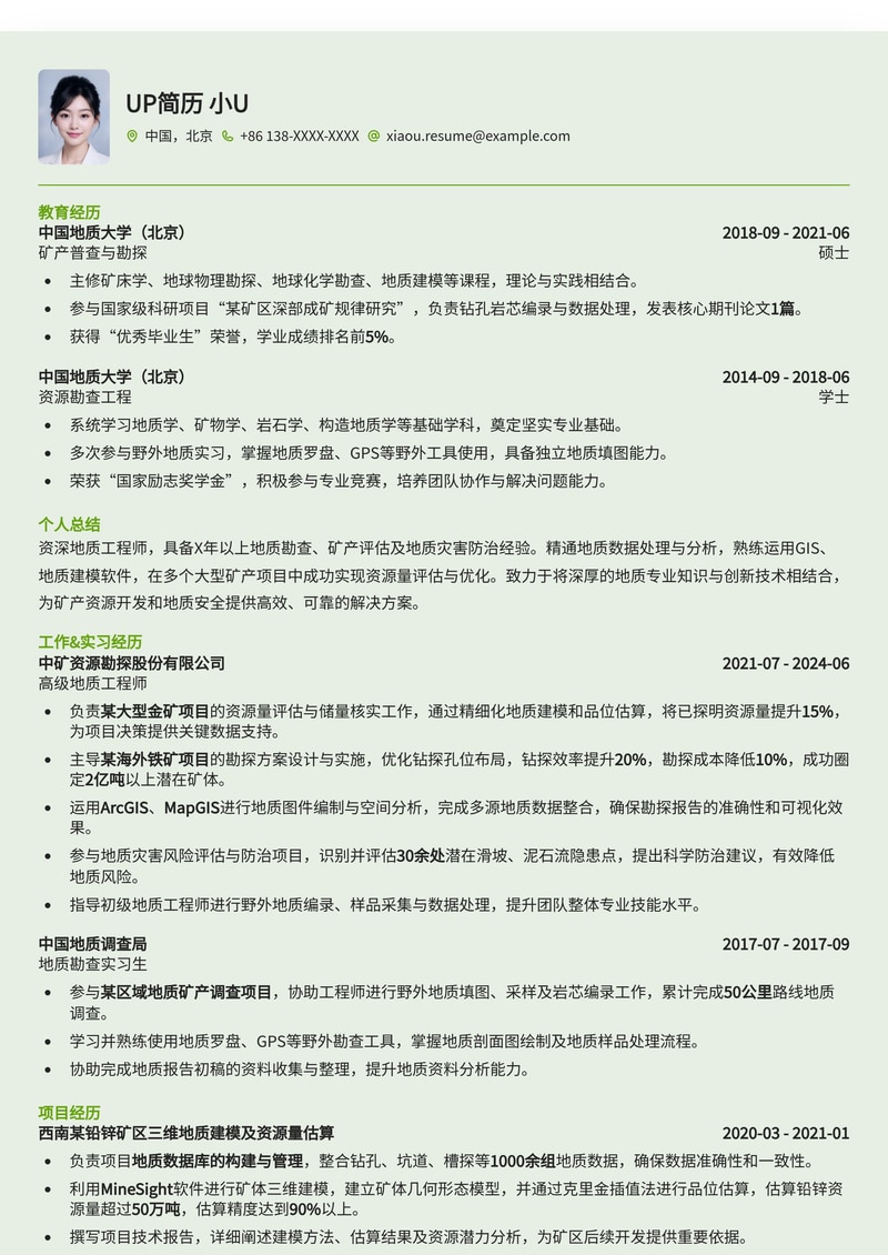 地质工程师专业简历模板：助您精准定位，勘探职场新机遇简历模板预览