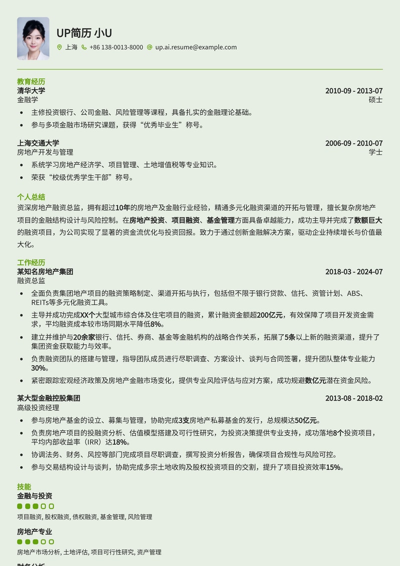 专业房地产融资总监简历模板：助您锁定高薪职位简历模板预览