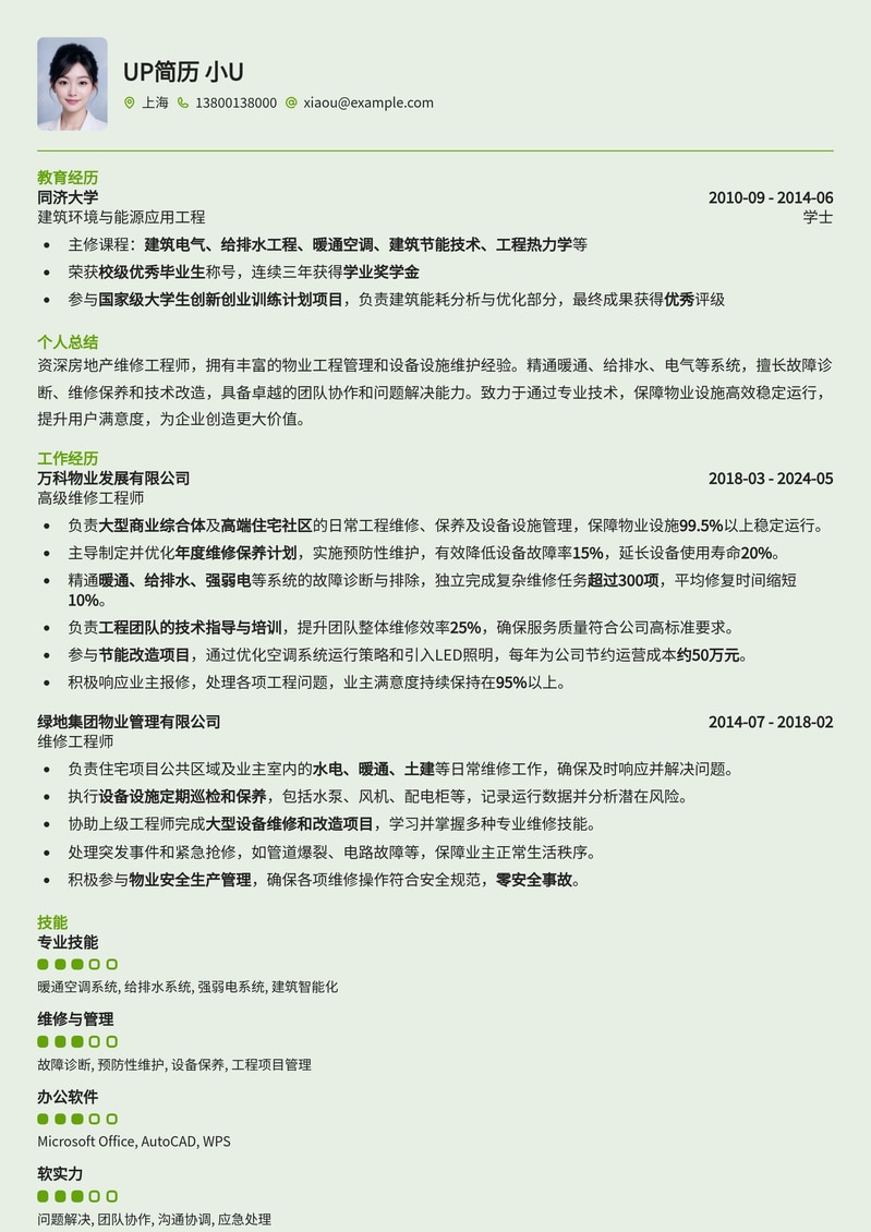 精修版房地产维修工程师简历模板:助您轻松斩获理想Offer!简历模板预览