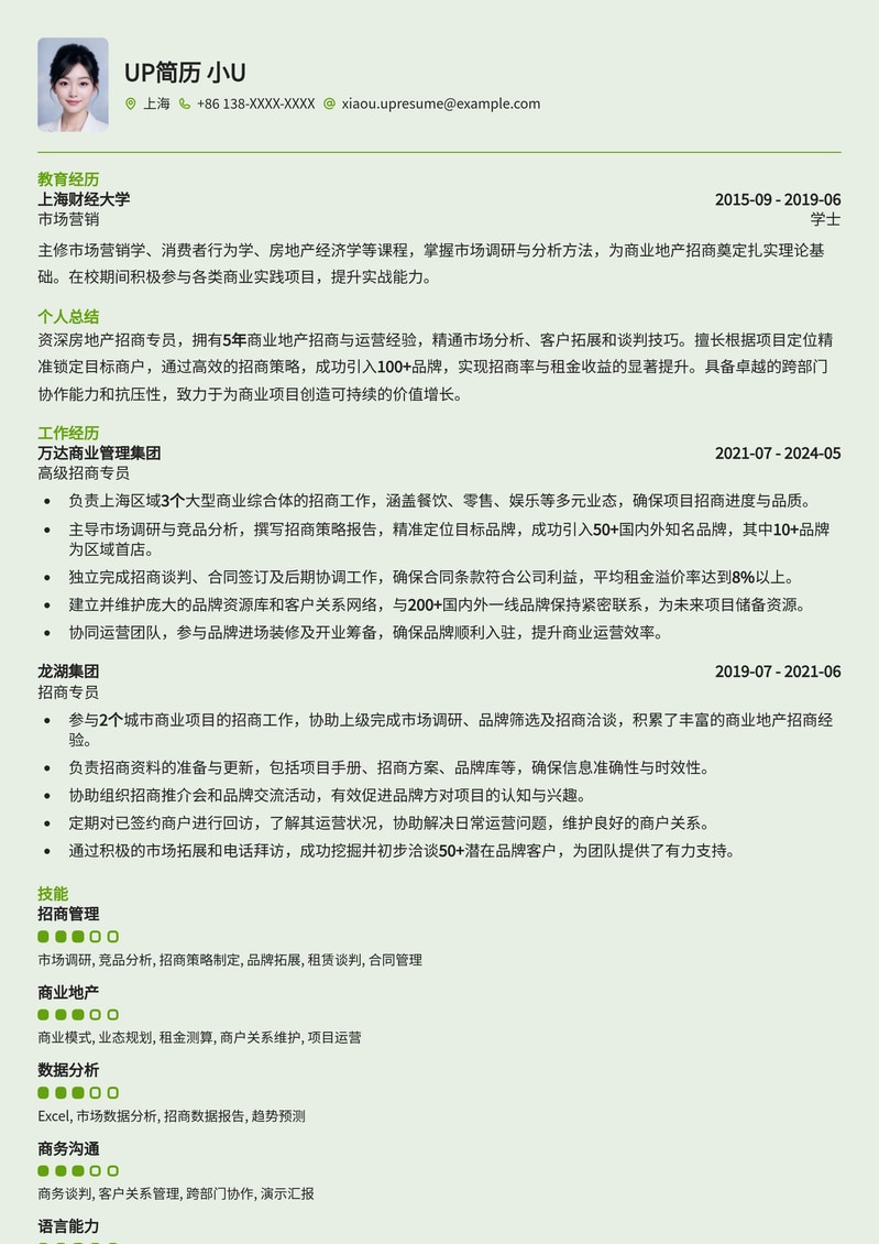 高效招商：房地产招商专员专业简历模板简历模板预览