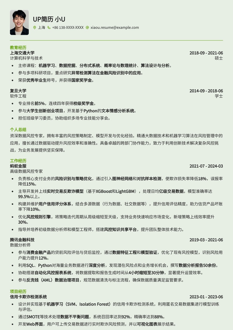 数据风控精英简历模板：助您锁定金融科技高薪Offer简历模板预览