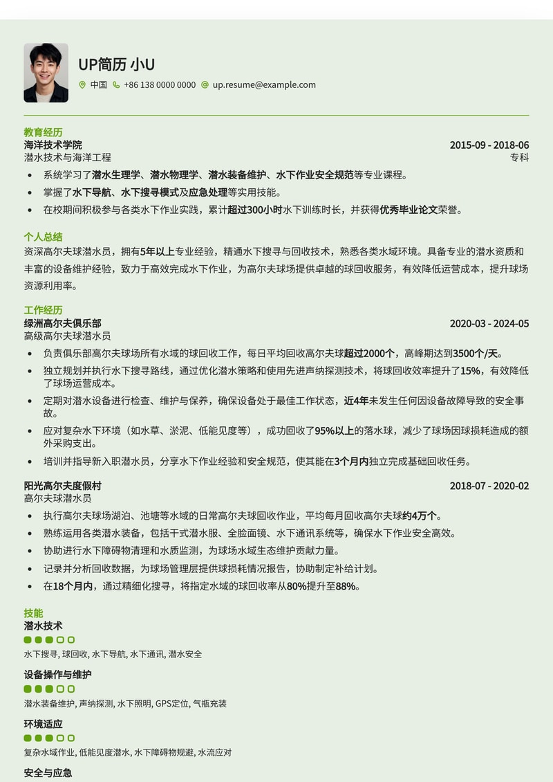 深水寻宝：专业高尔夫球潜水员简历模板，助您精准定位冷门高薪职