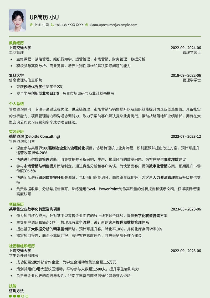 管理/运营咨询顾问简历模板:赋能企业增长,优化核心流程简历模板预览