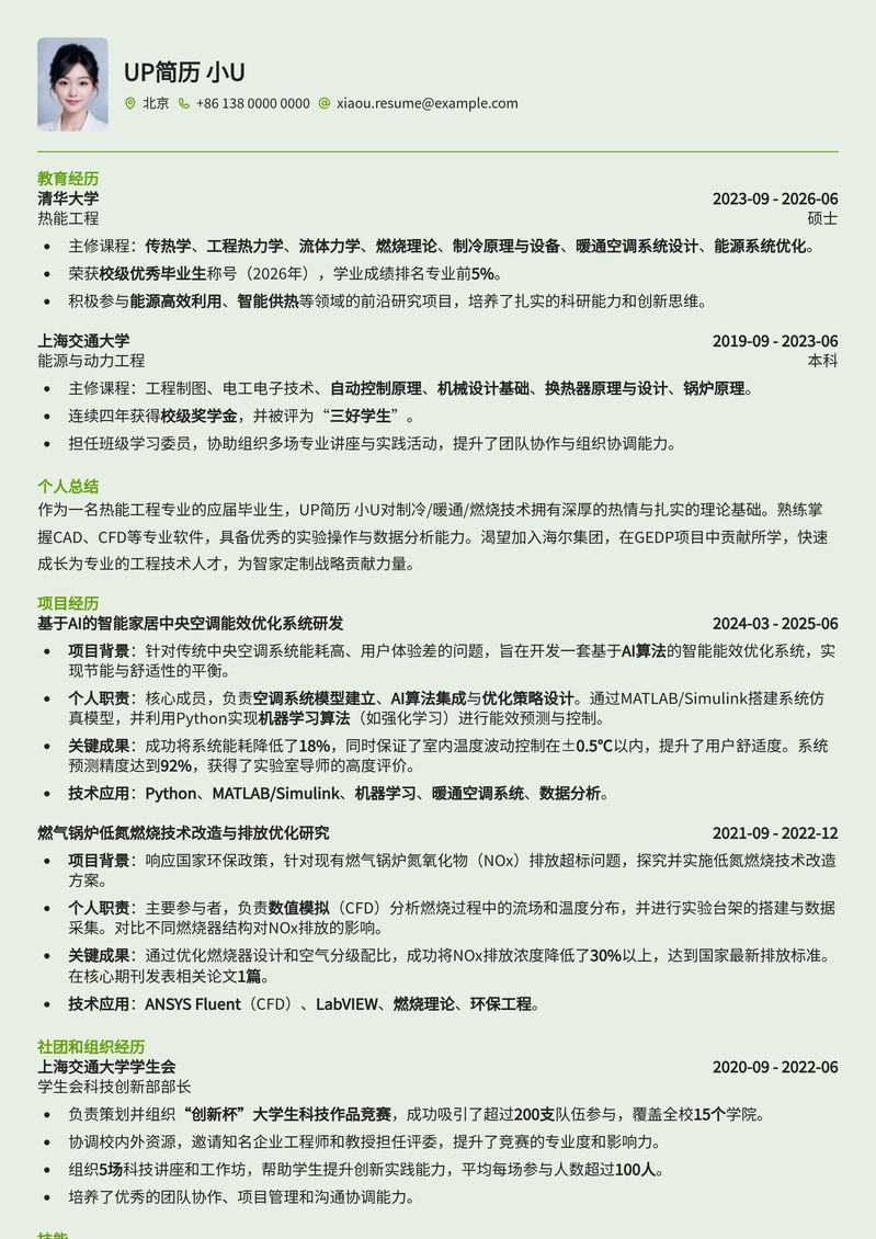 海尔集团GEDP热能工程师校招定制简历模板（应届生优选）简历模板预览