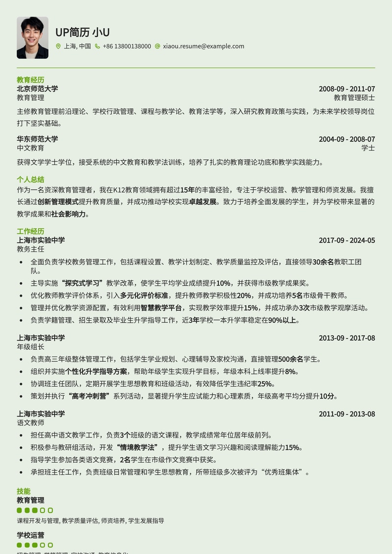 教育精英优选：专业副校长求职简历模板，助力您执掌教育未来简历模板预览