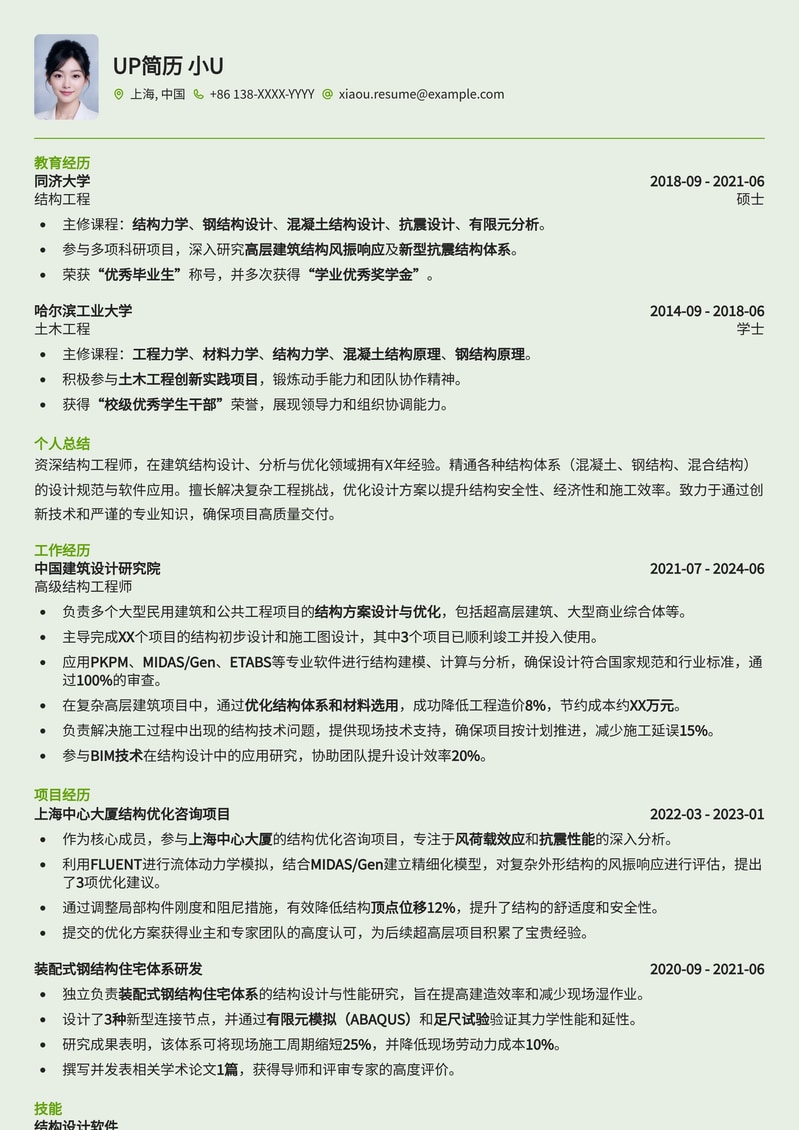 专业结构工程师简历模板：助您精准匹配高薪职位