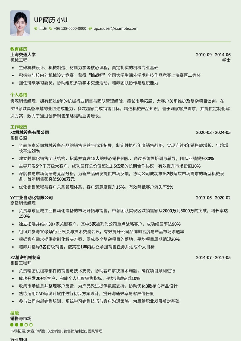 机械类销售经理/总监专业简历模板 - 助力职场晋升简历模板预览