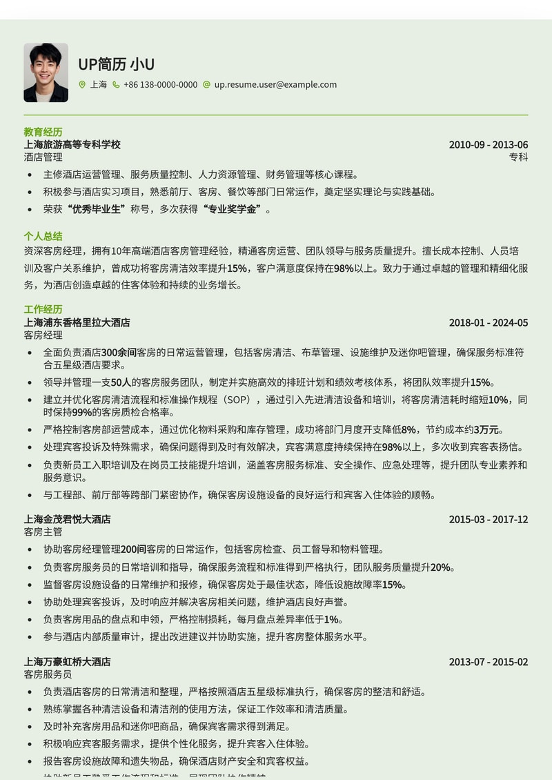专业酒店客房经理简历模板：提升管理效率，打造卓越服务简历模板预览