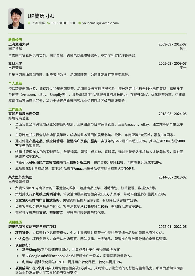 决胜跨境电商:总监级高阶简历模板,助您领航全球业务简历模板预览