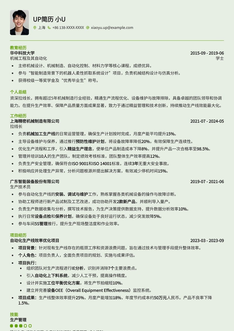 拉线长简历模板：高效呈现机械制造领域专业能力简历模板预览