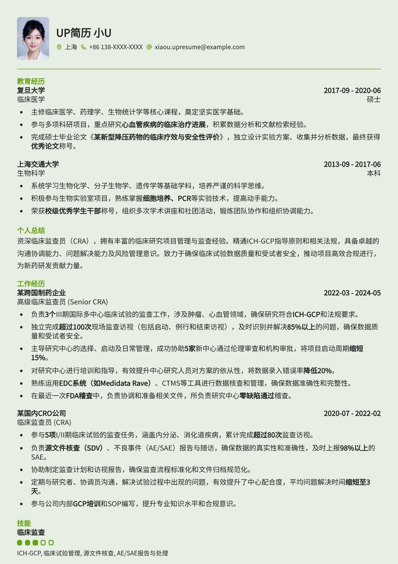 临床监查员 (CRA) 精英简历模板：助您锁定药企高薪职位简历模板预览