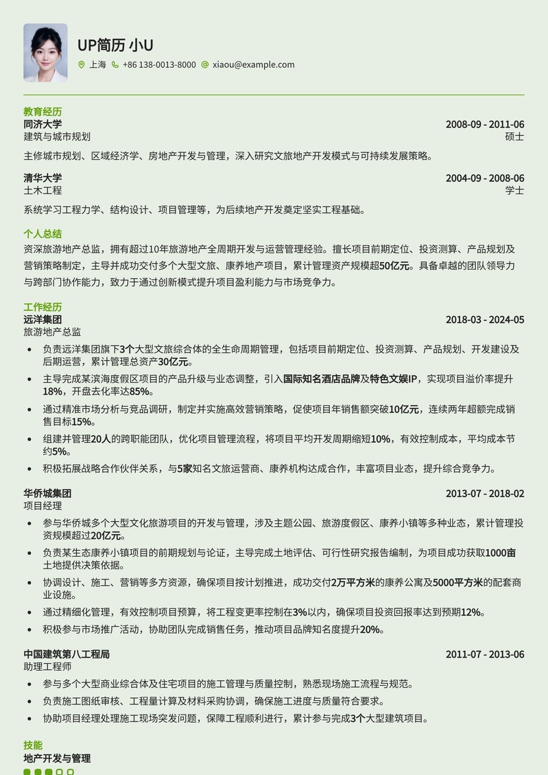 【地产高管】旅游地产总监简历模板 - 洞悉文旅融合发展，成就卓越领导者简历模板预览