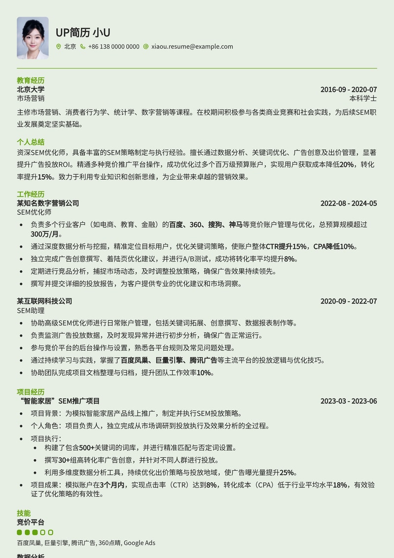 高效SEM优化师简历模板：助您精准营销，斩获高薪Offer简历模板预览