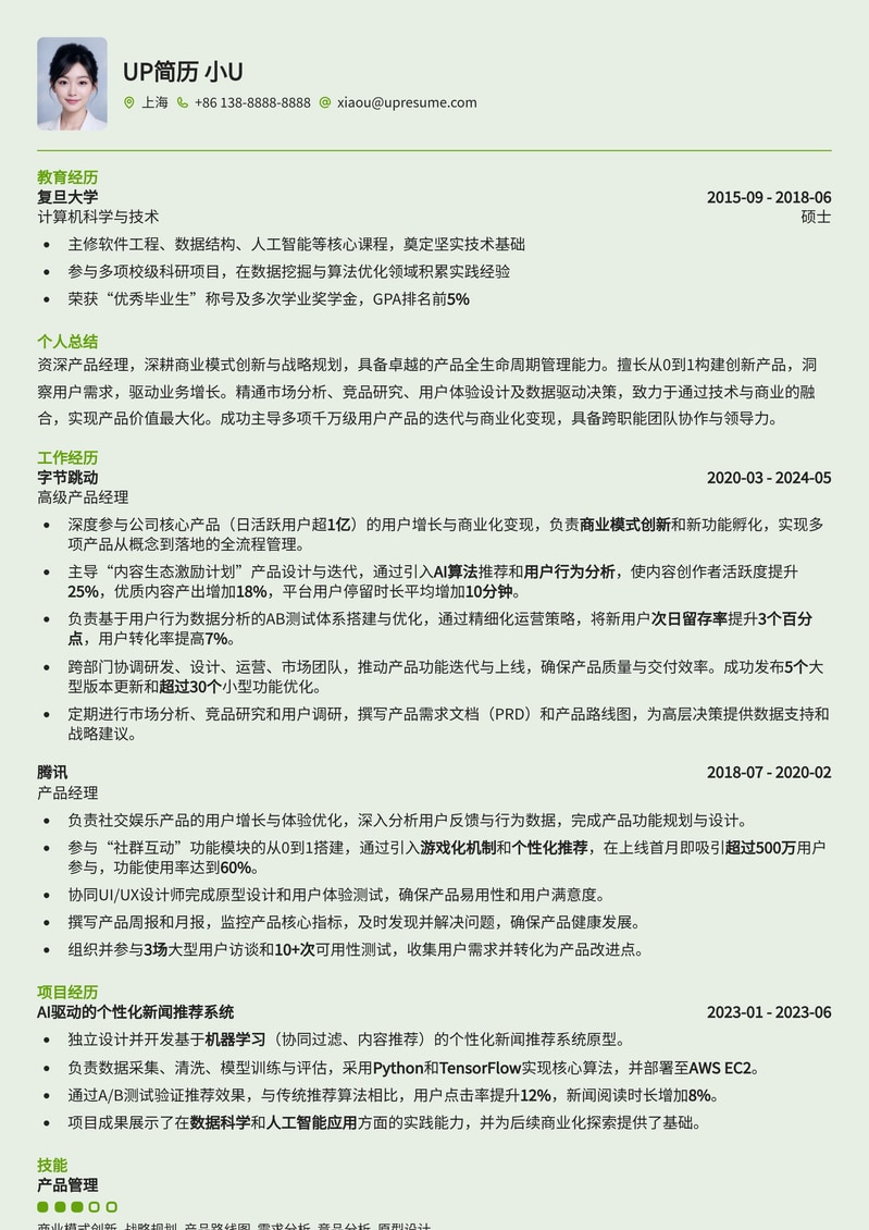 商业模式创新产品经理战略思维简历模板简历模板预览