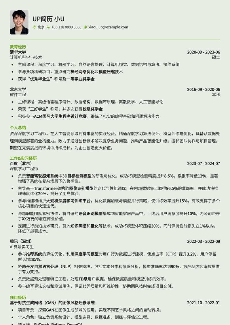 AIGC时代深度学习工程师简历模板：AI领域求职优选简历模板预览